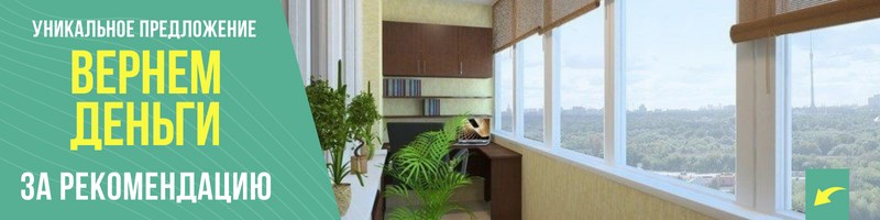 Акция: Вернем деньги за рекомендацию