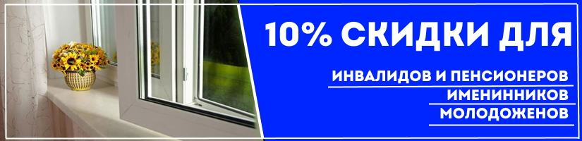 Акция: Социальные скидки до 10%!