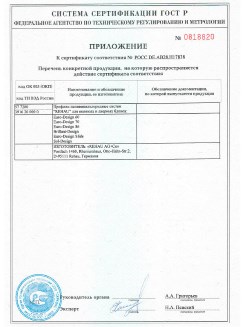 2012.05.24 Удомля - Приложение к сертификату, Профили поливинилхлоридные системы Rehau с использованием кальций-цинкового стабилизатора.