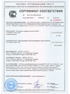 2014.05.28 Удомля - Пена монтажная однокомпонентная полиуретановая в аэрозольной упаковке.